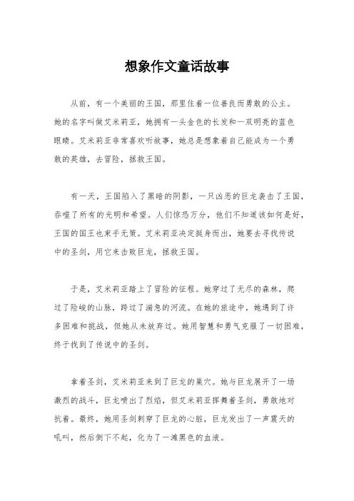 想象作文童话故事