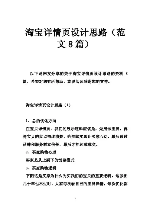淘宝详情页设计思路（范文8篇）