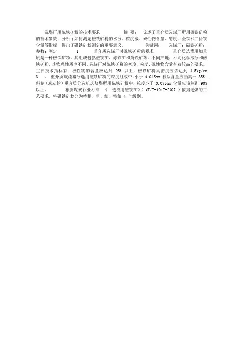 洗煤厂用磁铁矿粉的技术要求