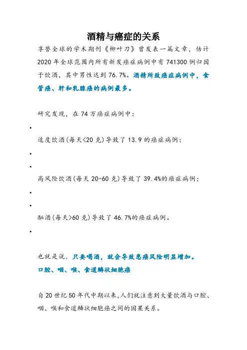 酒精与癌症的关系