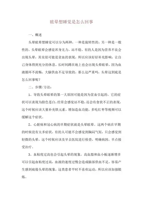 眩晕想睡觉是怎么回事