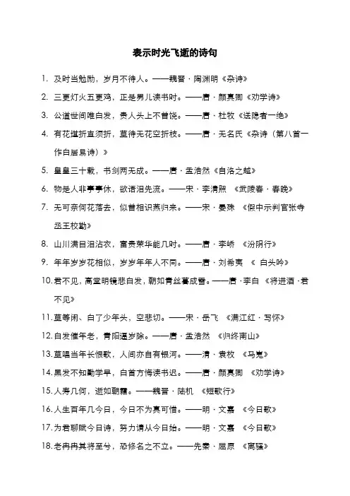表示时光飞逝的诗句