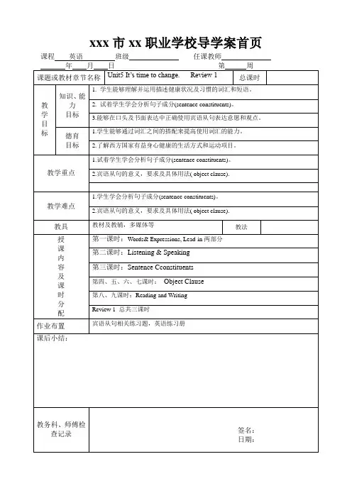 中职英语基础模块It’s time to change教案