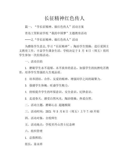 长征精神红色传人