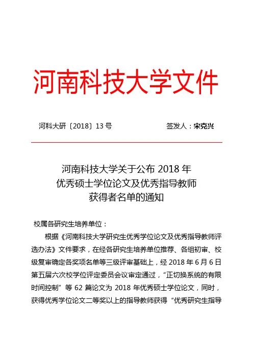 河南科技大学文件