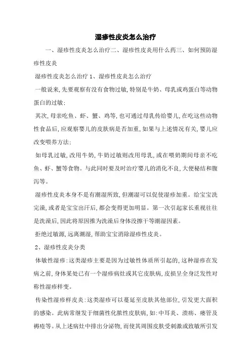湿疹性皮炎怎么治疗
