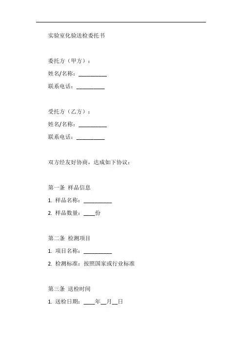实验室化验送检委托书