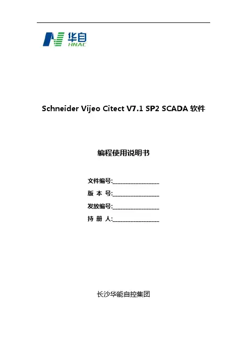 (完整版)Vijeo Citect SCADA软件编程使用说明书