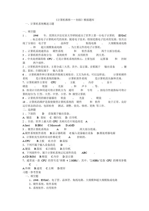 计算机维修(初级)模拟题库