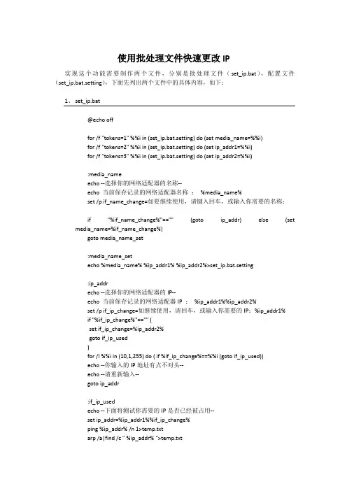 使用批处理文件快速更改IP