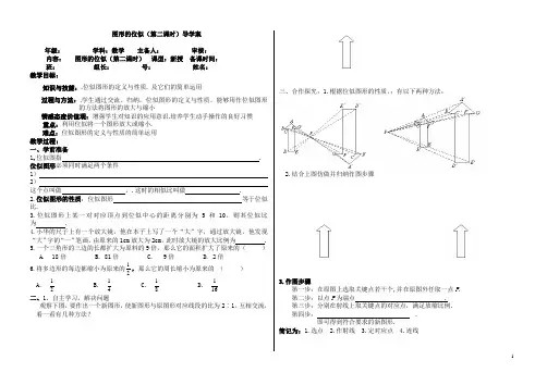 图形的位似(第二课时)导学案