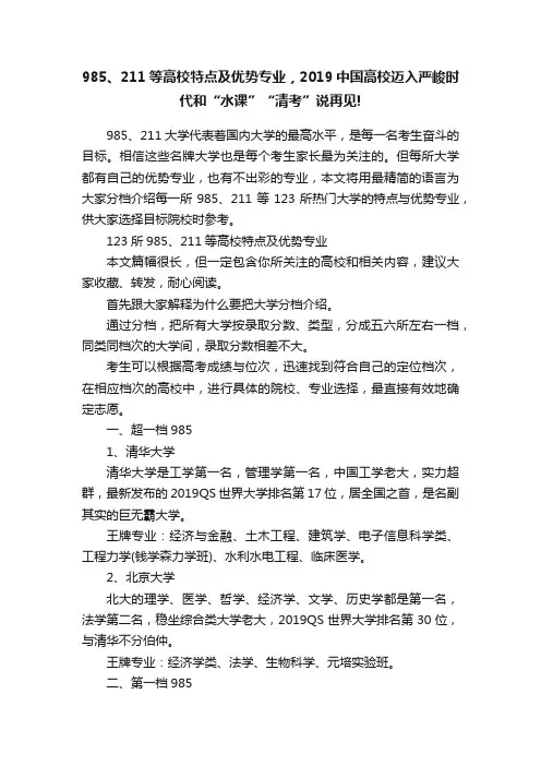 985、211等高校特点及优势专业，2019中国高校迈入严峻时代和“水课”“清考”说再见!