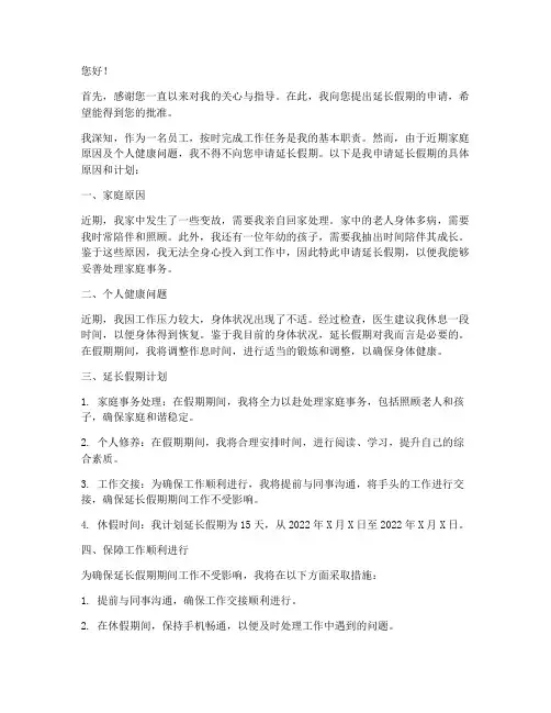 延长长假申请书