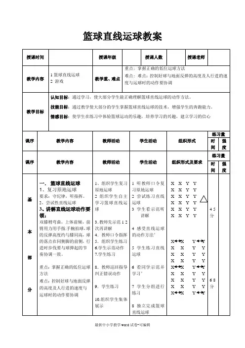 篮球直线运球教案