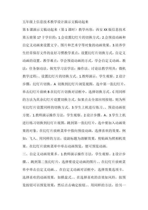 五年级上信息技术教学设计演示文稿动起来