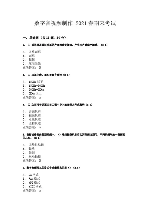 数字音视频制作