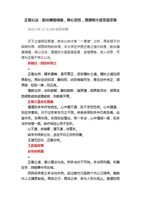 正骨心法：筋出槽骨错缝，明心见性，理通则大道至简至易