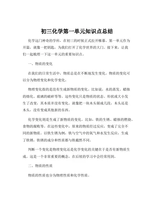 初三化学第一单元知识点总结