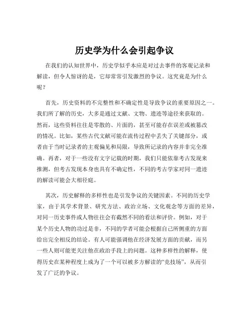历史学为什么会引起争议