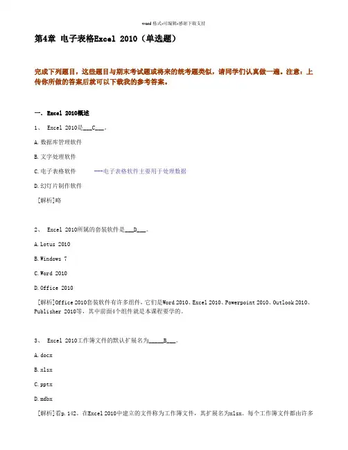 4Excel知识题