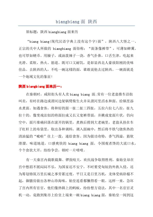 biangbiang面 陕西