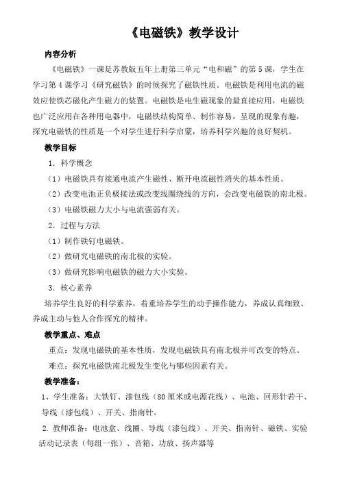 五年级上册科学教案及练习-3.5 电磁铁｜苏教版(无答案)