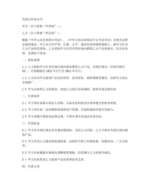 代理合作协议书范本_二人