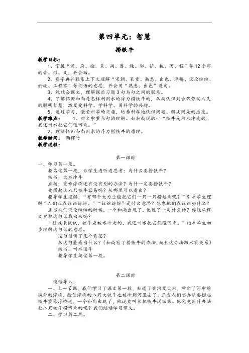 (北师大版)三年级语文捞铁牛  教案