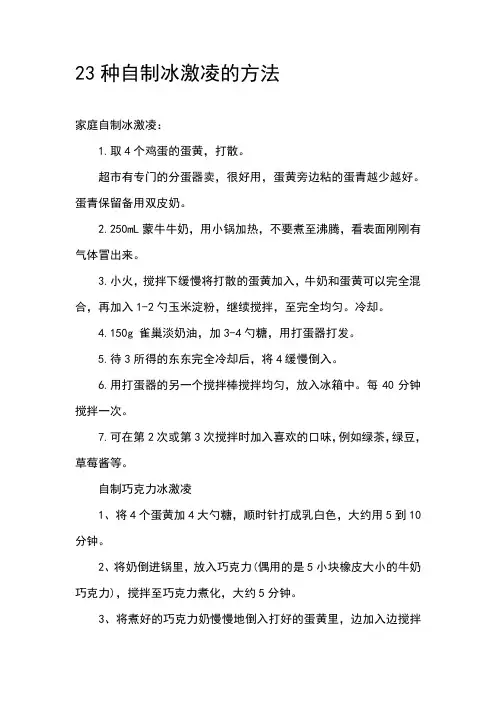 整理23种自制冰激凌