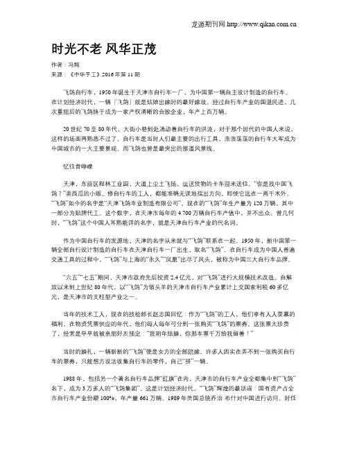 时光不老 风华正茂