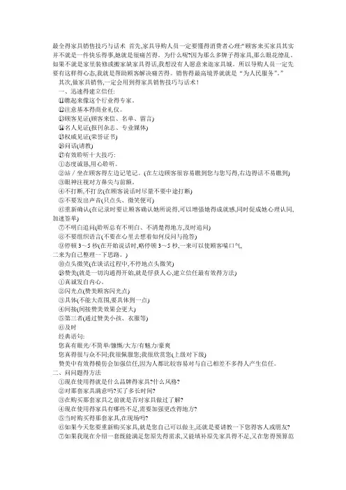 最全的家具销售技巧和话术