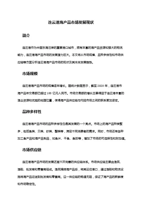 2024年连云港海产品市场发展现状