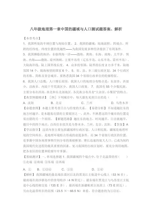 八年级地理第一章中国的疆域与人口测试题答案