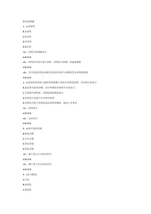 配伍选择题