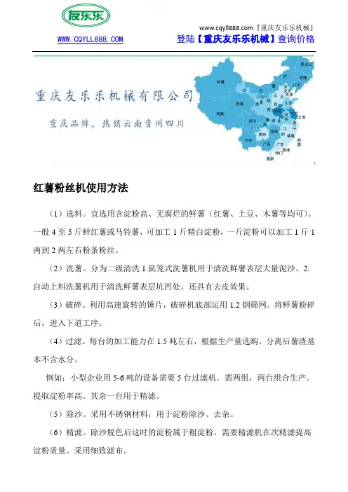 红薯粉丝机使用方法