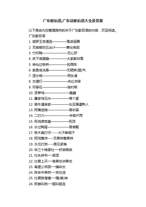 广东歇后语,广东话歇后语大全及答案