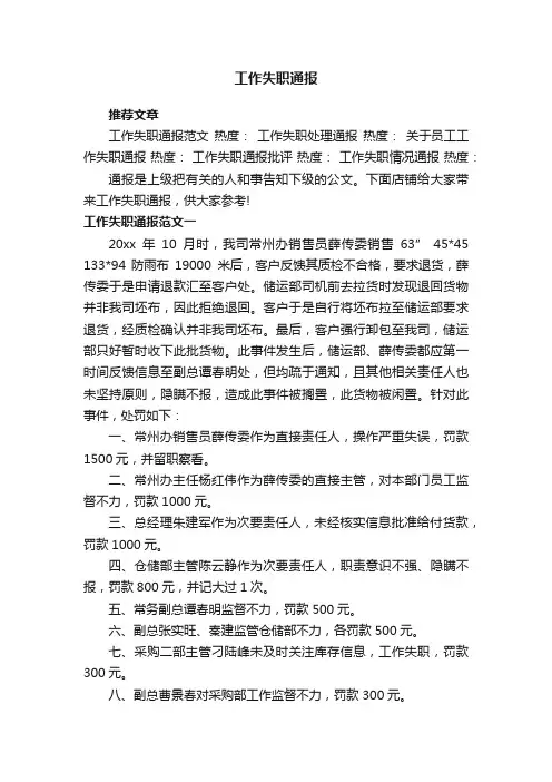 工作失职通报