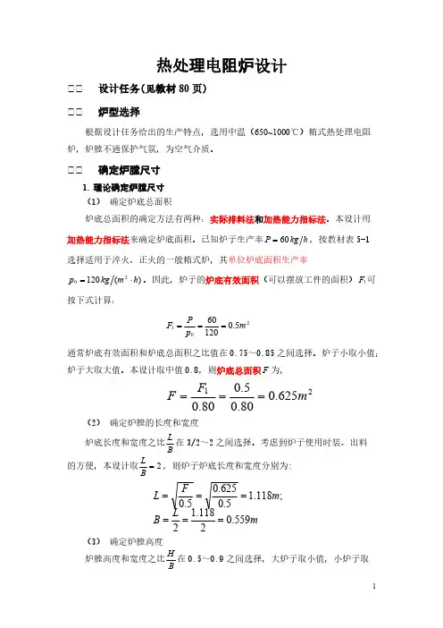 热处理炉课程设计40