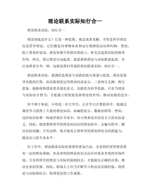 理论联系实际知行合一