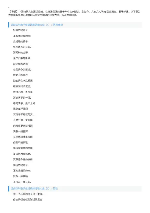 适合四年级学生朗诵的诗歌大全