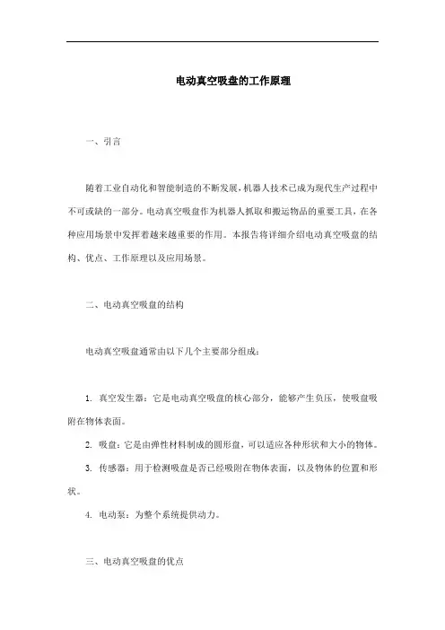 电动真空吸盘原理