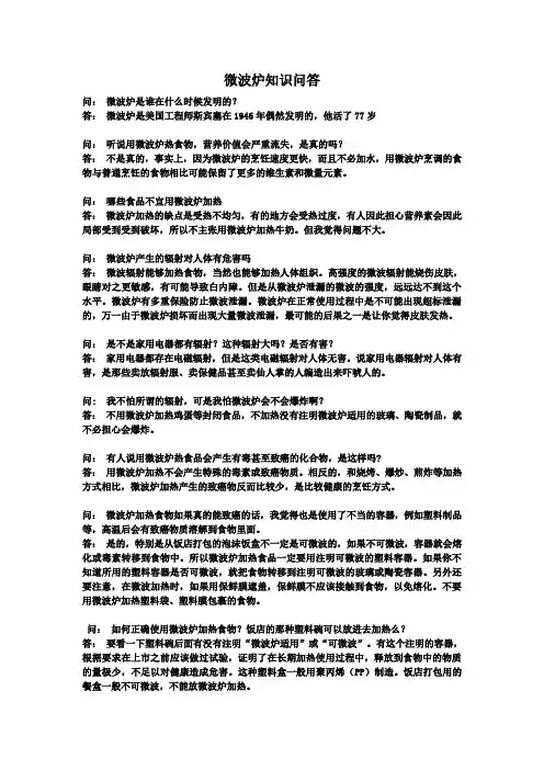 微波炉知识问答