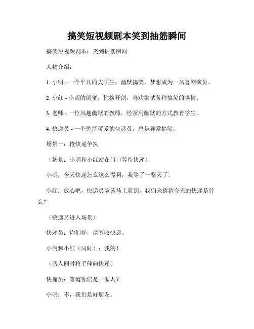 搞笑短视频剧本笑到抽筋瞬间