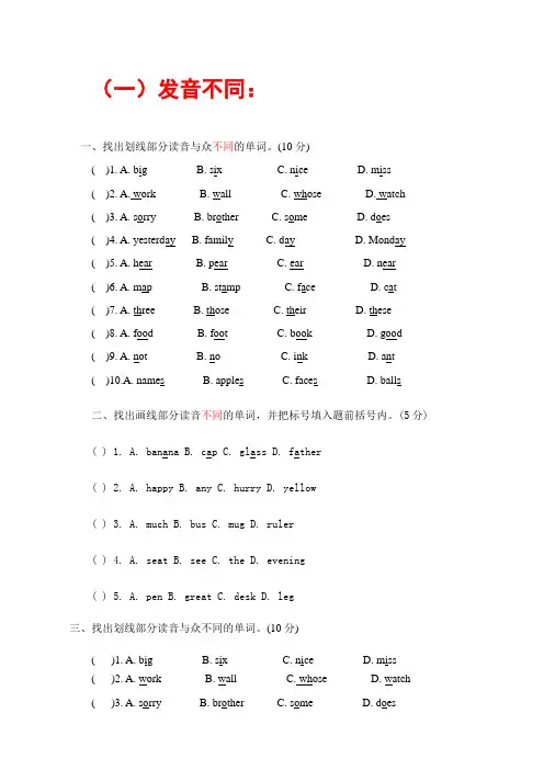小学英语语音专项练习题