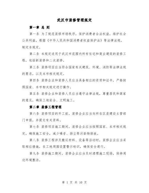 武汉市装修管理规定（3篇）