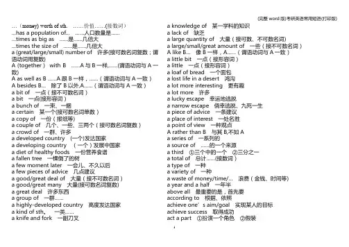 (完整word版)考研英语常用短语(打印版)