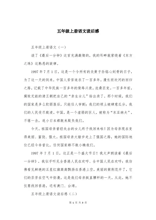 五年级上册语文读后感