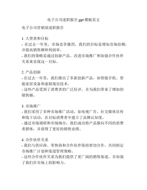 电子公司述职报告ppt模板范文