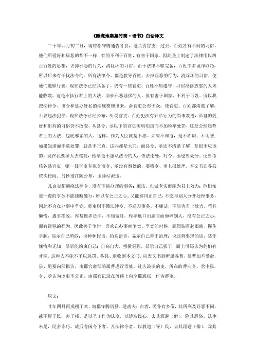 睡虎地秦墓竹简文白对照