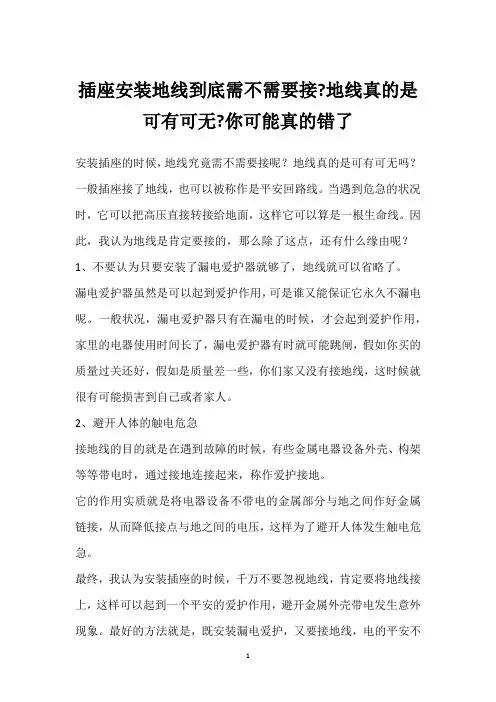 插座安装地线到底需不需要接-地线真的是可有可无-你可能真的错了 